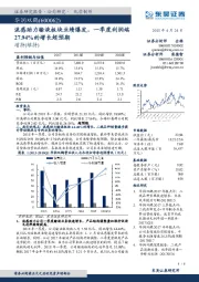 流感助力输液板块业绩爆发，一季度利润端27.94%的增长超预期