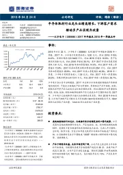 2017年年报及2018年一季报点评：半导体靶材行业龙头业绩高增长，下游客户需求驱动多产品实现齐放量