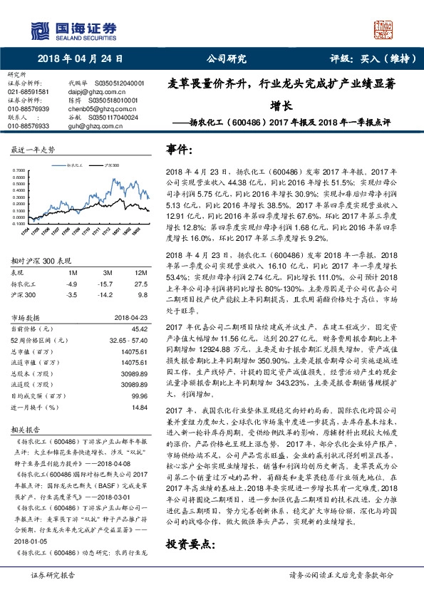 2017年报及2018年一季报点评：麦草畏量价齐升，行业龙头完成扩产业绩显著增长