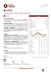 业绩符合预期，整线交付模式优势体现