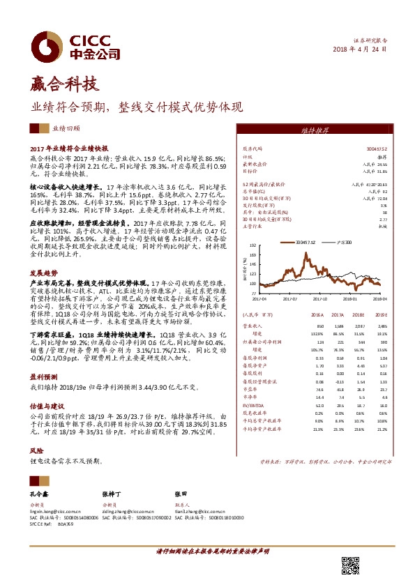 业绩符合预期，整线交付模式优势体现