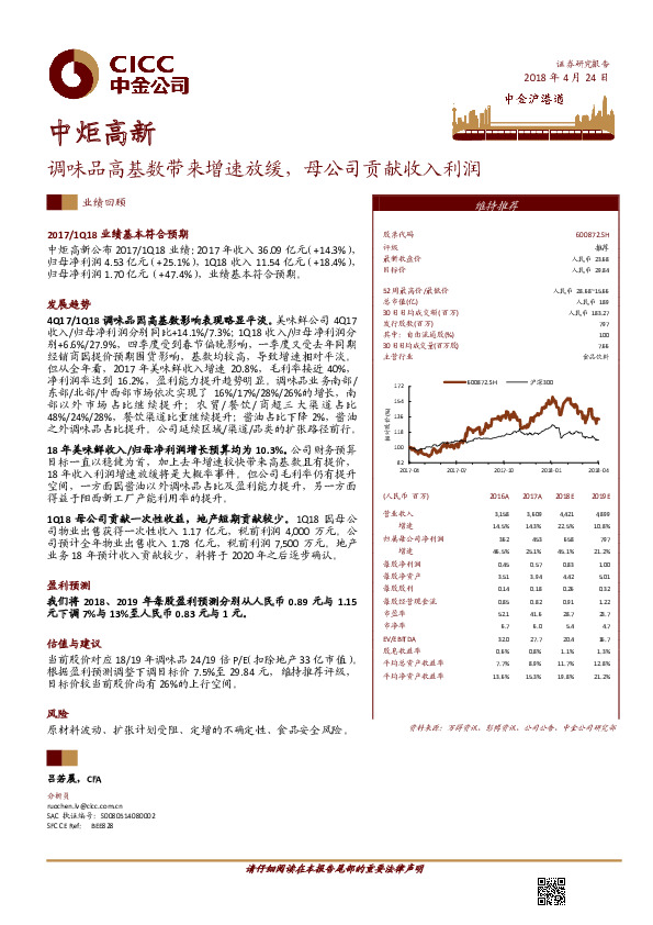 调味品高基数带来增速放缓，母公司贡献收入利润