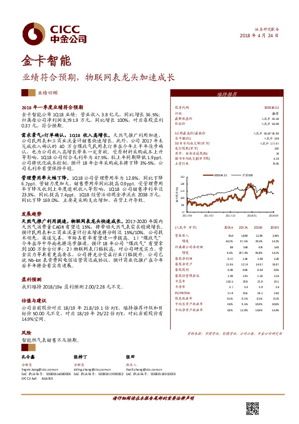 业绩符合预期，物联网表龙头加速成长