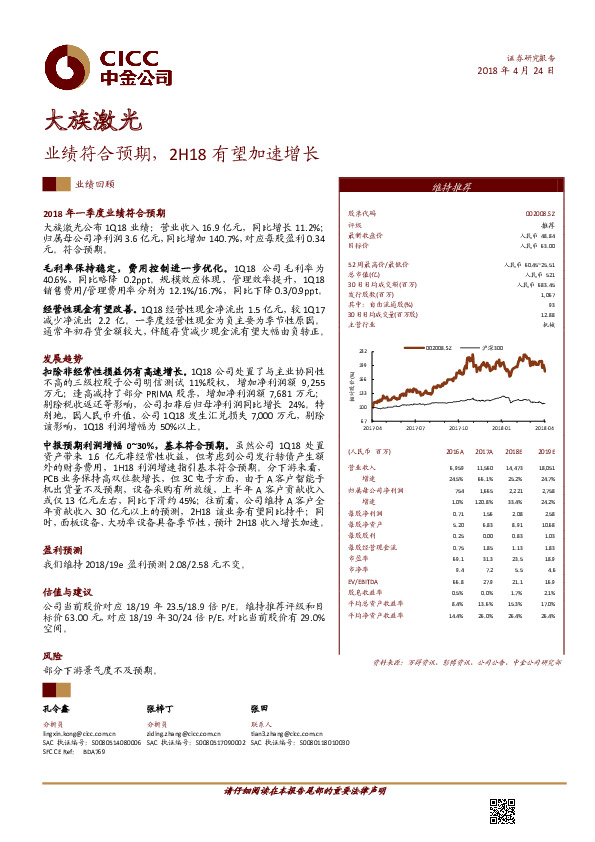 业绩符合预期，2H18有望加速增长