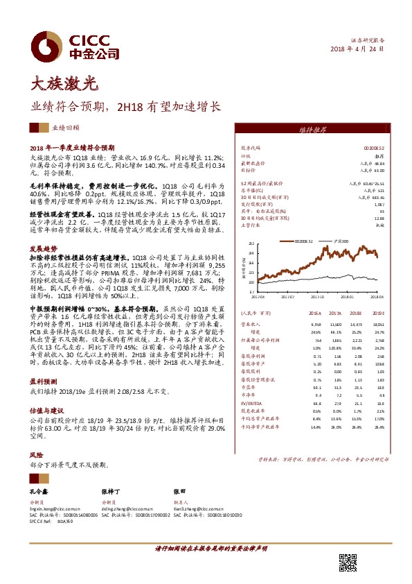 业绩符合预期，2H18有望加速增长