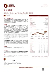 业绩符合预期,18年关注政府工业行业增长