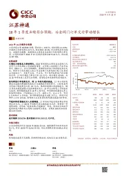 18年1季度业绩符合预期，冶金阀门订单交付带动增长