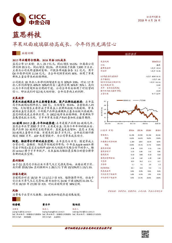苹果双面玻璃驱动高成长，今年仍然充满信心
