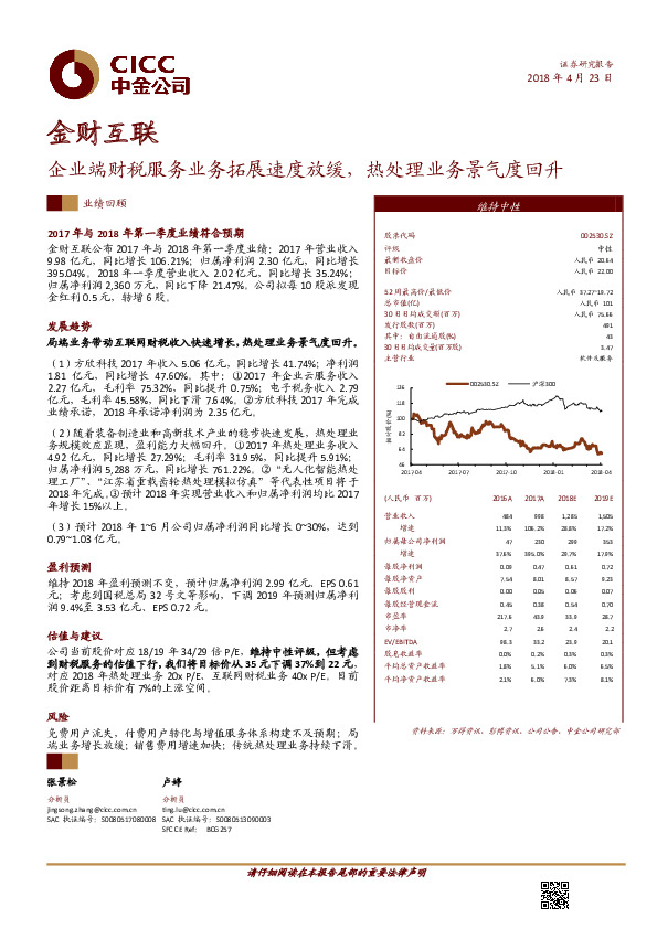 企业端财税服务业务拓展速度放缓，热处理业务景气度回升