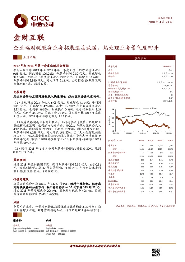 企业端财税服务业务拓展速度放缓，热处理业务景气度回升
