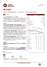 2017年营收快速增长，未来商业、金融双轮驱动可期