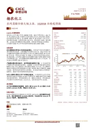 农用菊酯价格大幅上涨，1Q2018业绩超预期