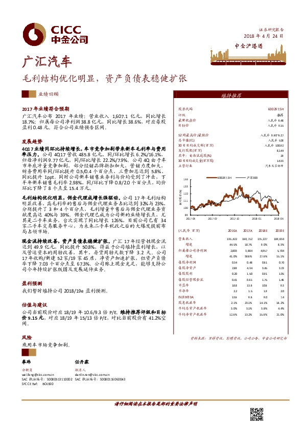 毛利结构优化明显，资产负债表稳健扩张