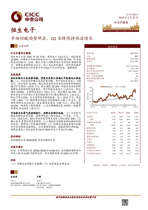 市场回暖趋势明显，Q1业绩保持快速增长