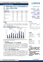 收入端增长稳健，股份支付费用摊销影响利润，18Q1业绩符合预期