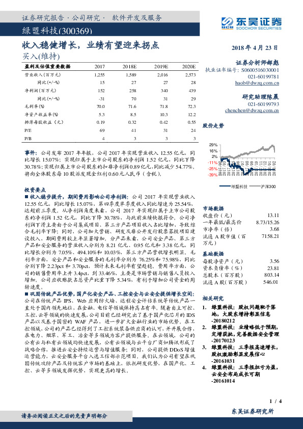 收入稳健增长，业绩有望迎来拐点