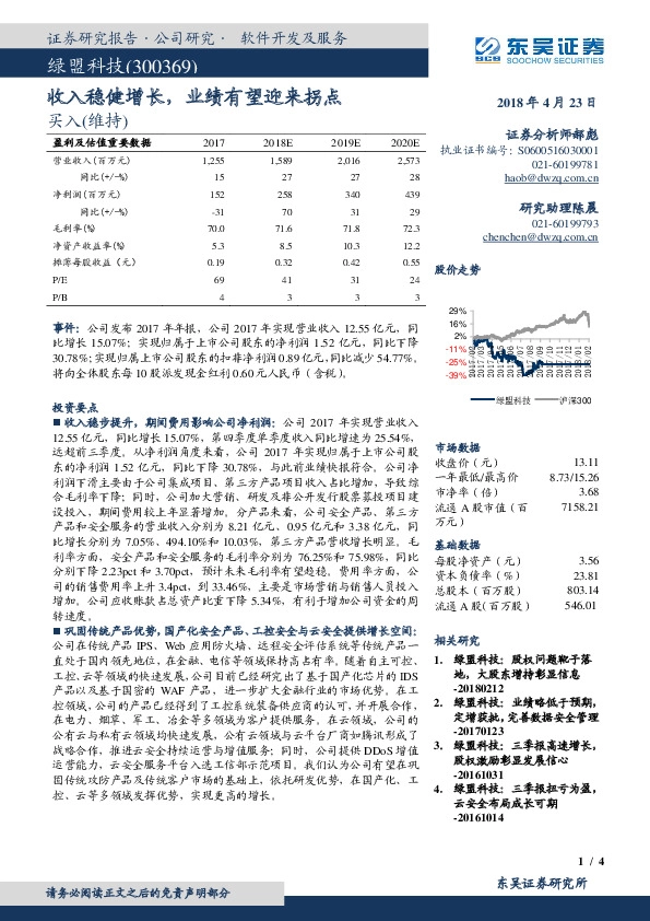 收入稳健增长，业绩有望迎来拐点