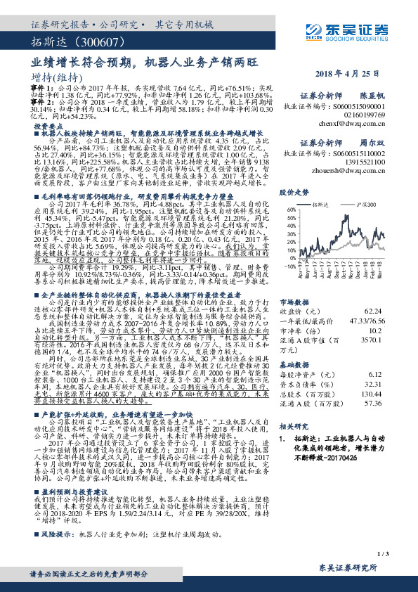 业绩增长符合预期，机器人业务产销两旺