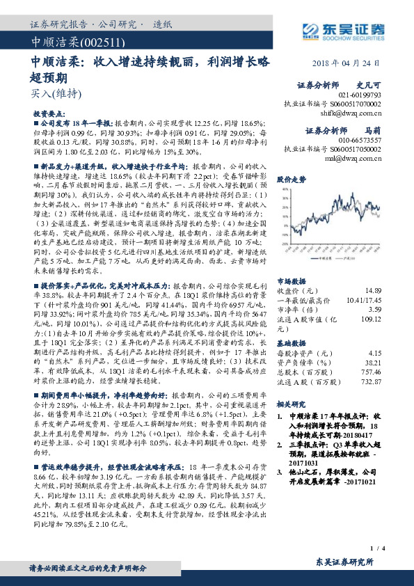 收入增速持续靓丽，利润增长略超预期