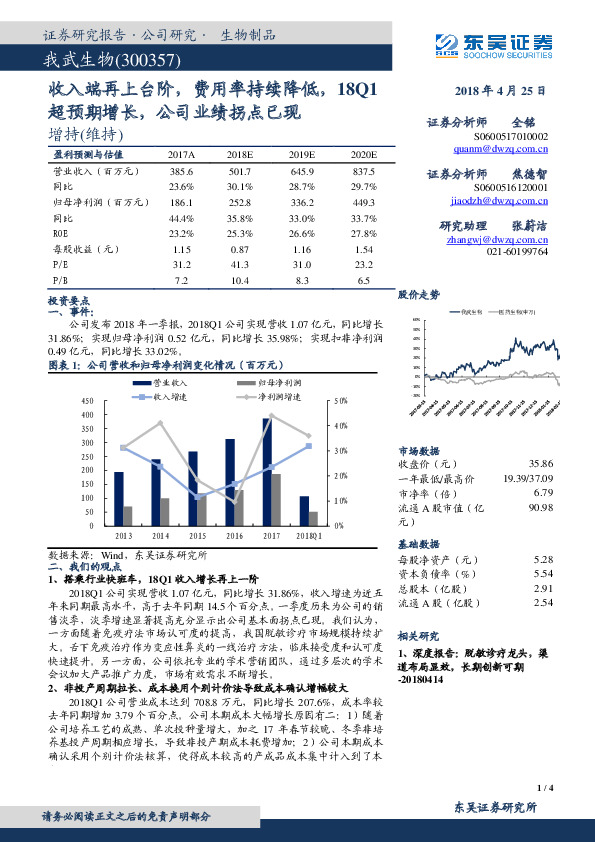 收入端再上台阶，费用率持续降低，18Q1超预期增长，公司业绩拐点已现