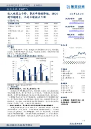 收入端再上台阶,费用率持续降低,18Q1超预期增长,公司业绩拐点已现