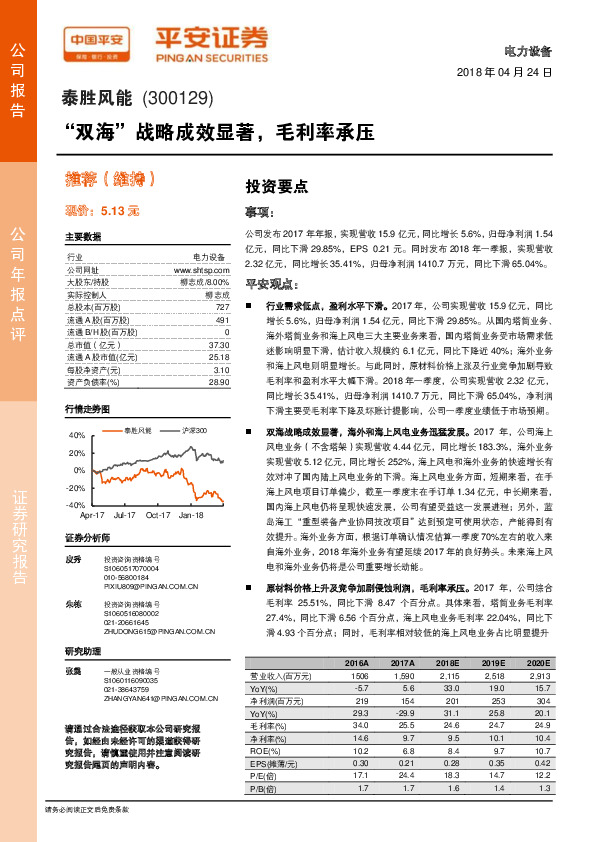 “双海”战略成效显著，毛利率承压