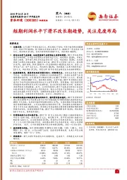 短期利润水平下滑不改长期趋势，关注危废布局