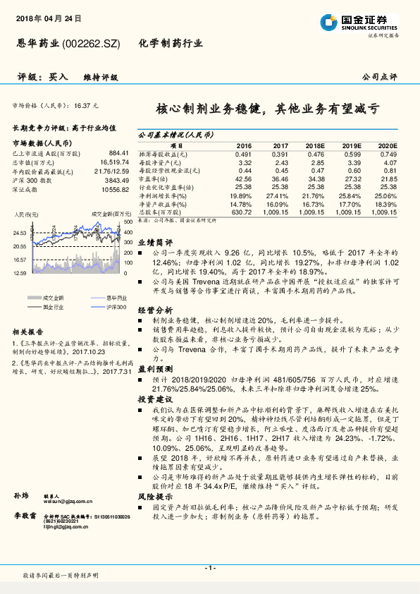 核心制剂业务稳健，其他业务有望减亏