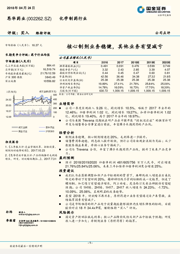 核心制剂业务稳健，其他业务有望减亏