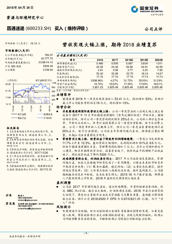 营收实现大幅上涨，期待2018业绩复苏