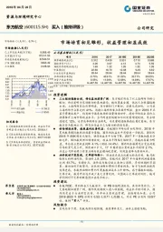 市场培育初见雏形，收益管理初显成效