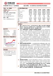 超出预期,生长激素龙头保持稳定快速增长