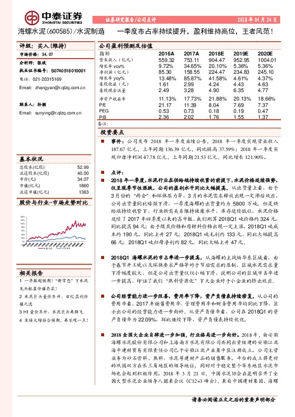 一季度市占率持续提升，盈利维持高位，王者风范！