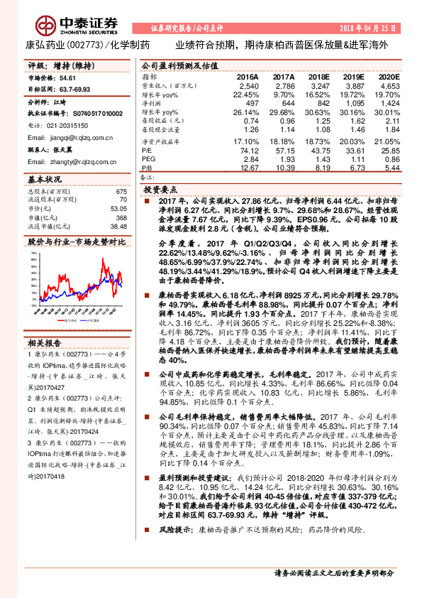 业绩符合预期，期待康柏西普医保放量&进军海外