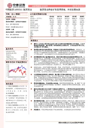 医药商业跨省扩张取得突破，外延发展加速