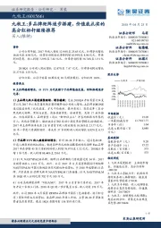 多品牌矩阵逐步搭建，价值底扎实的高分红标杆继续推荐