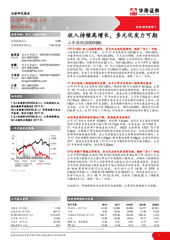 收入持续高增长，多元化发力可期