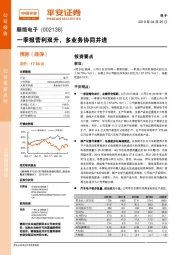 一季报营利双升,多业务协同并进