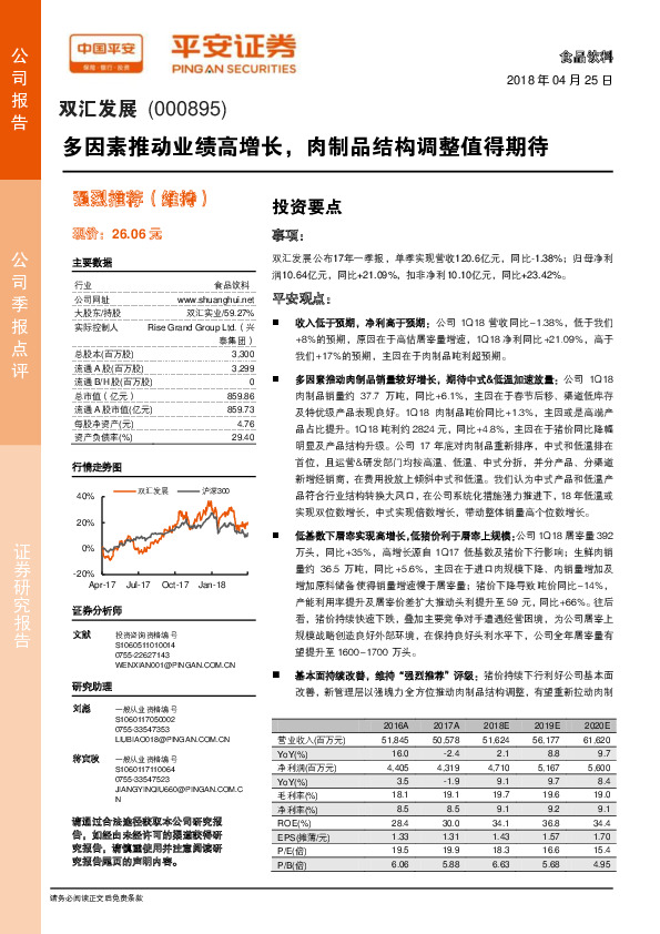 多因素推动业绩高增长，肉制品结构调整值得期待