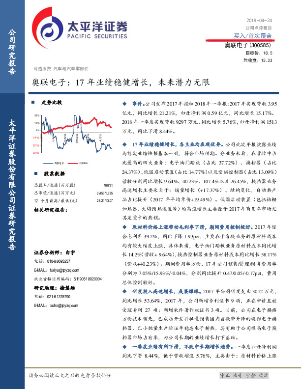 奥联电子：17年业绩稳健增长，未来潜力无限