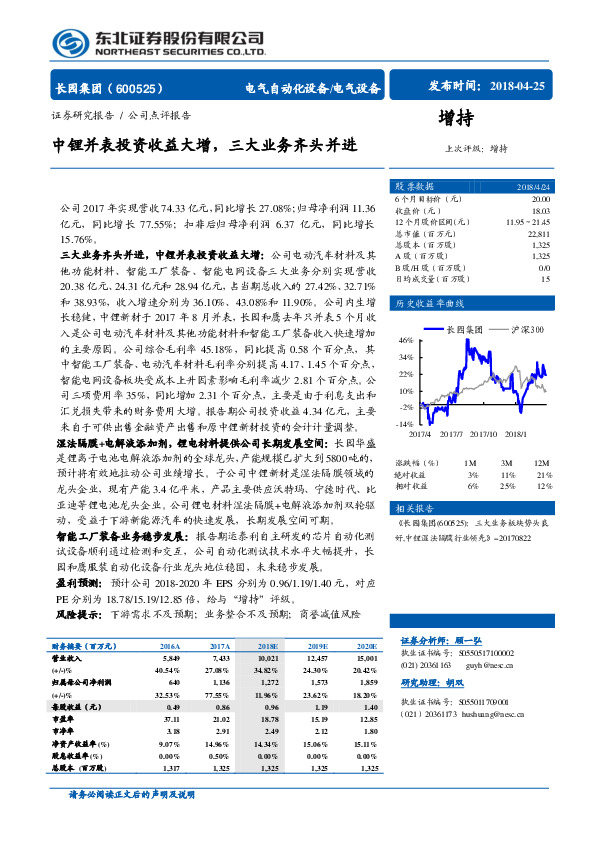 中锂并表投资收益大增，三大业务齐头并进