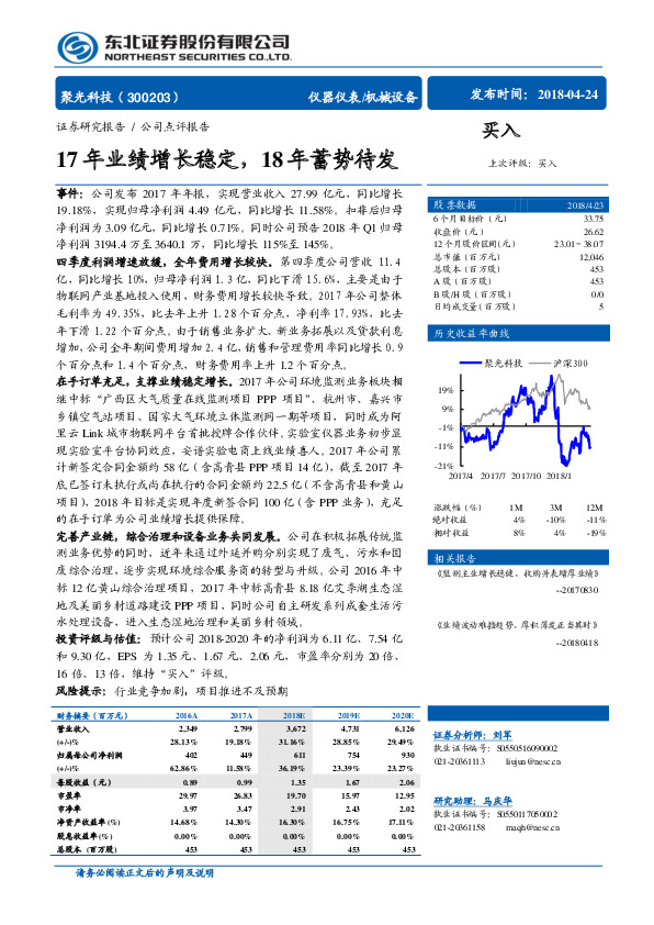 17年业绩增长稳定，18年蓄势待发