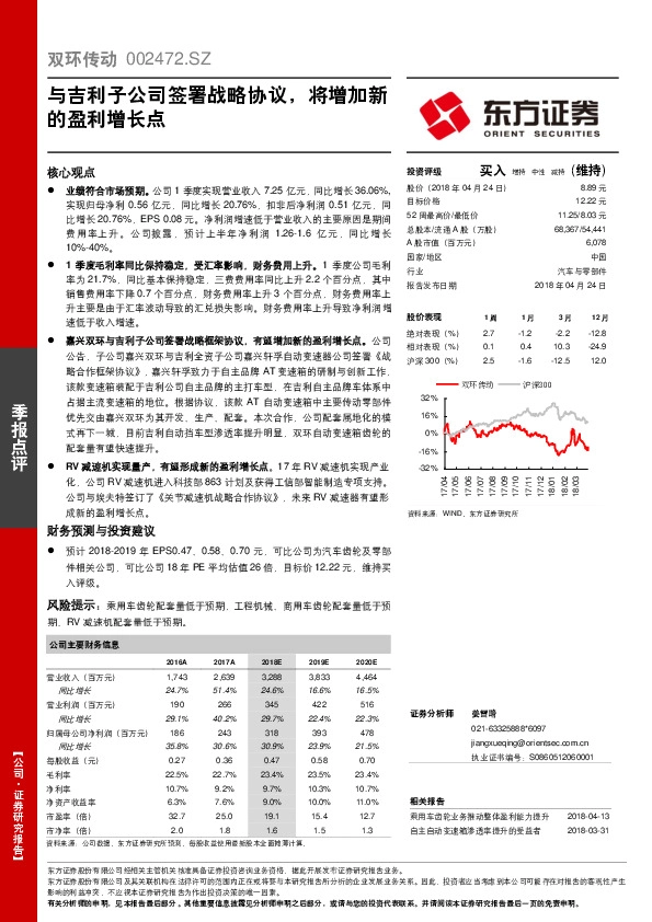 与吉利子公司签署战略协议，将增加新的盈利增长点
