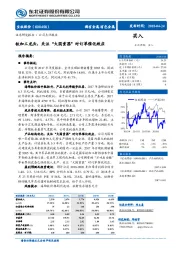 钛加工龙头，关注“大国重器”对订单催化效应