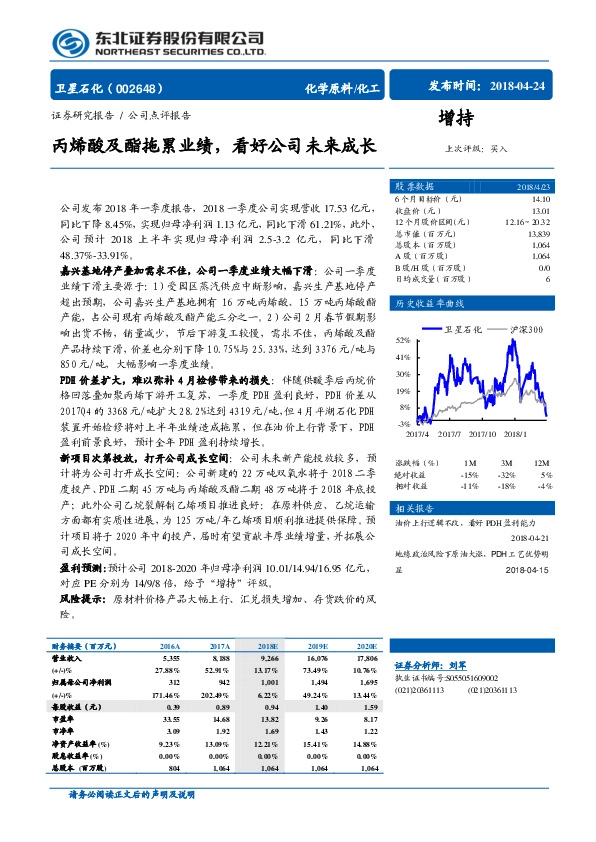 丙烯酸及酯拖累业绩，看好公司未来成长