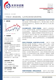 一季度收入增速超预期,毛利率受坚果影响略有降低