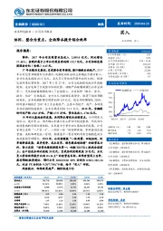 协同、整合为重点，全面降本提升综合效率