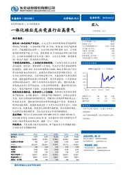 一体化硅业龙头受益行业高景气