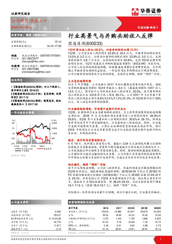 行业高景气与并购共助收入反弹