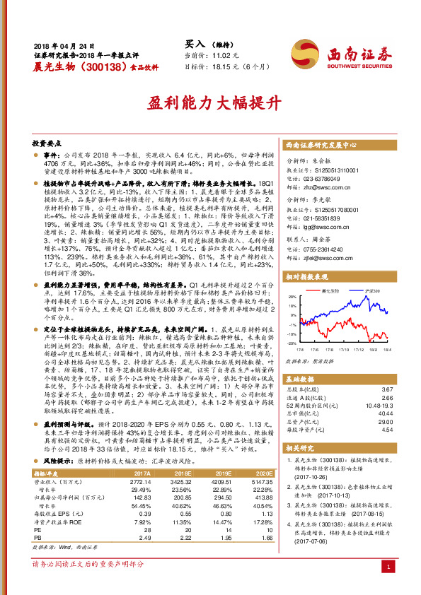 盈利能力大幅提升